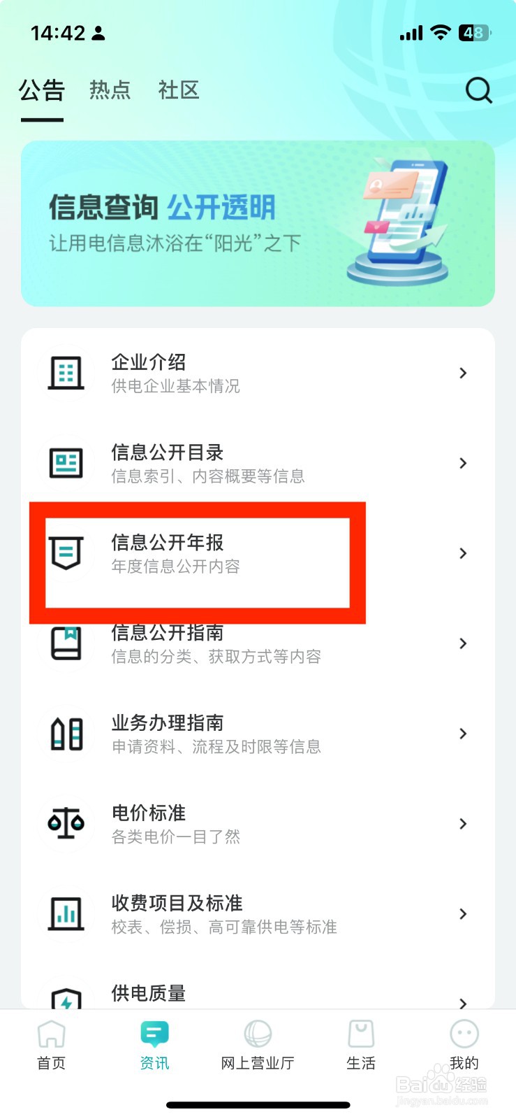 新版网上国网如何查询信息公开年报
