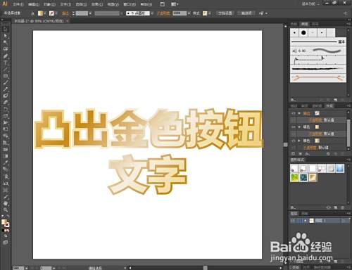 Ai如何制作凸出金色文字效果 百度经验 Ai如何制作凸出金色文字效果 百度经验