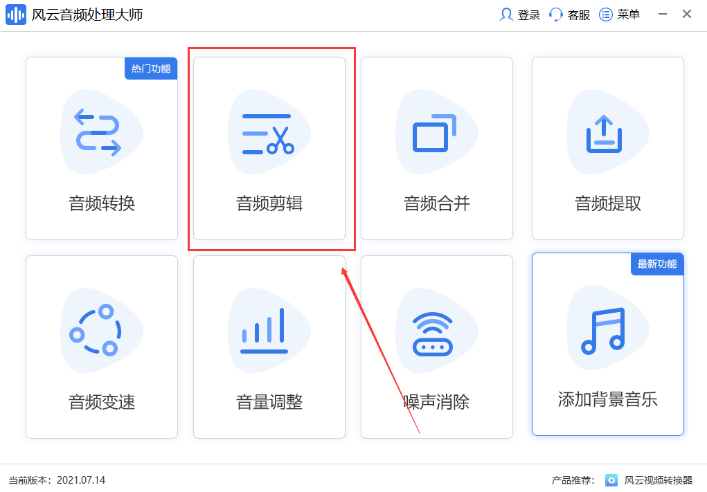 音乐剪辑软件哪个好？职场人来告诉你！