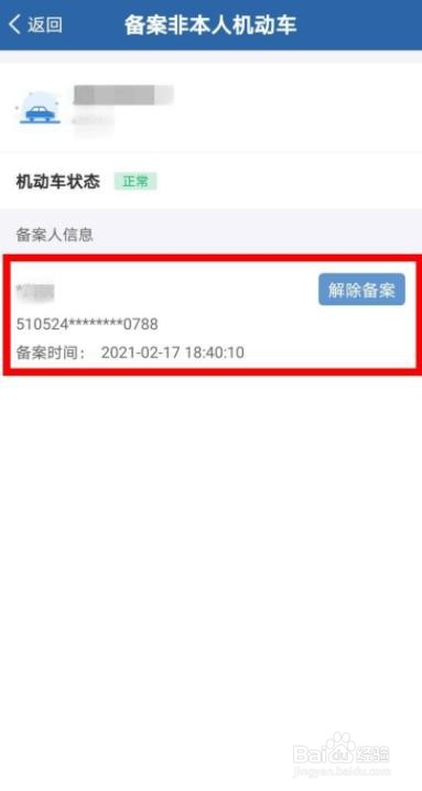 交管12123怎么查看被他人备案记录