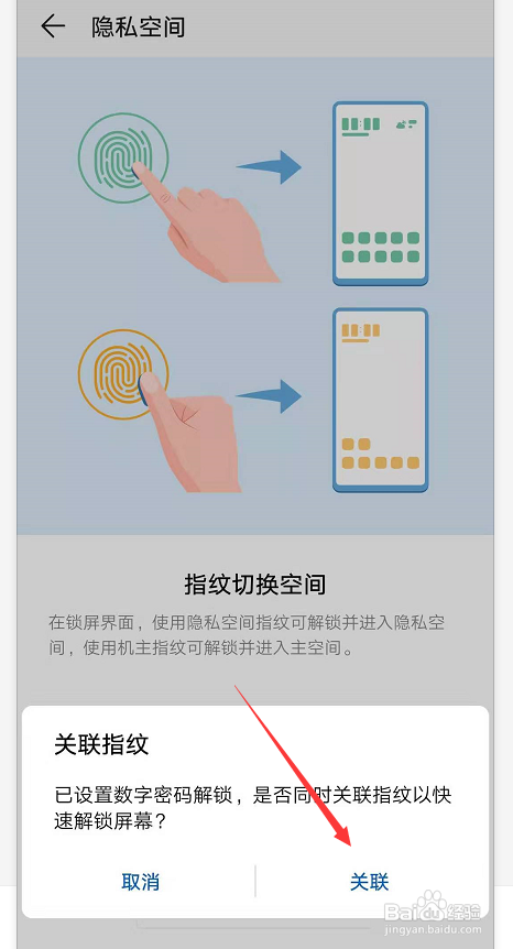 华为手机隐私空间