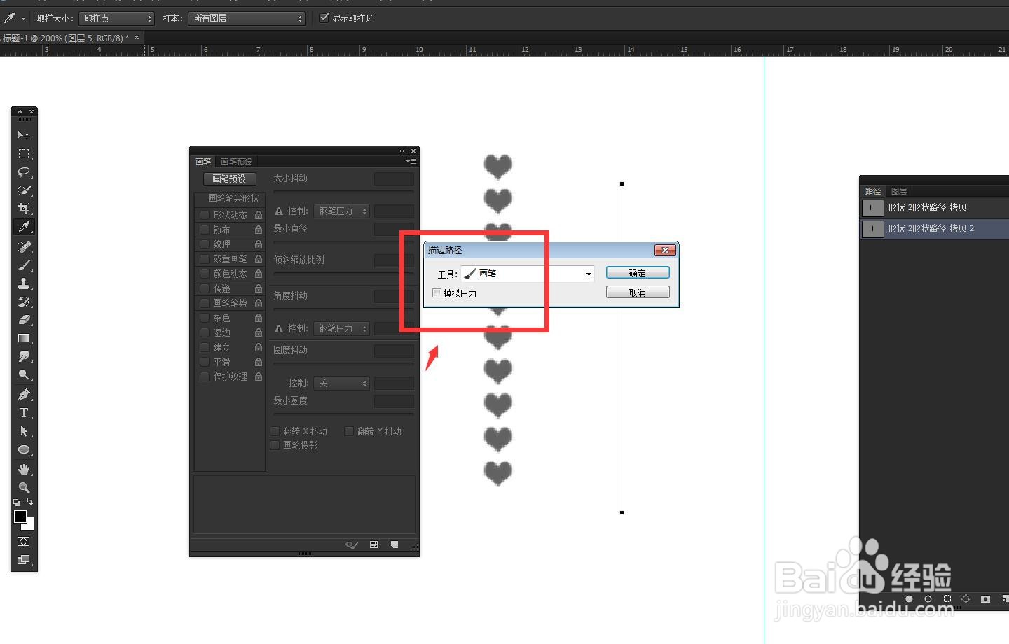 PS软件怎么使用画笔的模拟压力