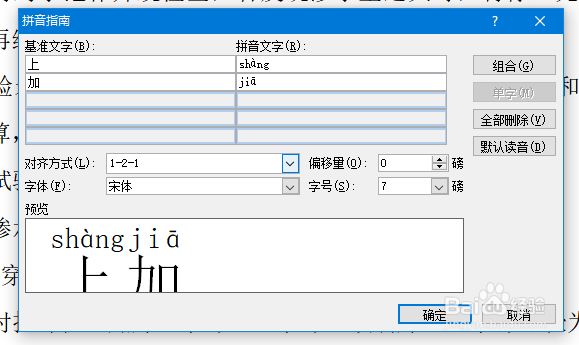 word中如何为文字标注拼音