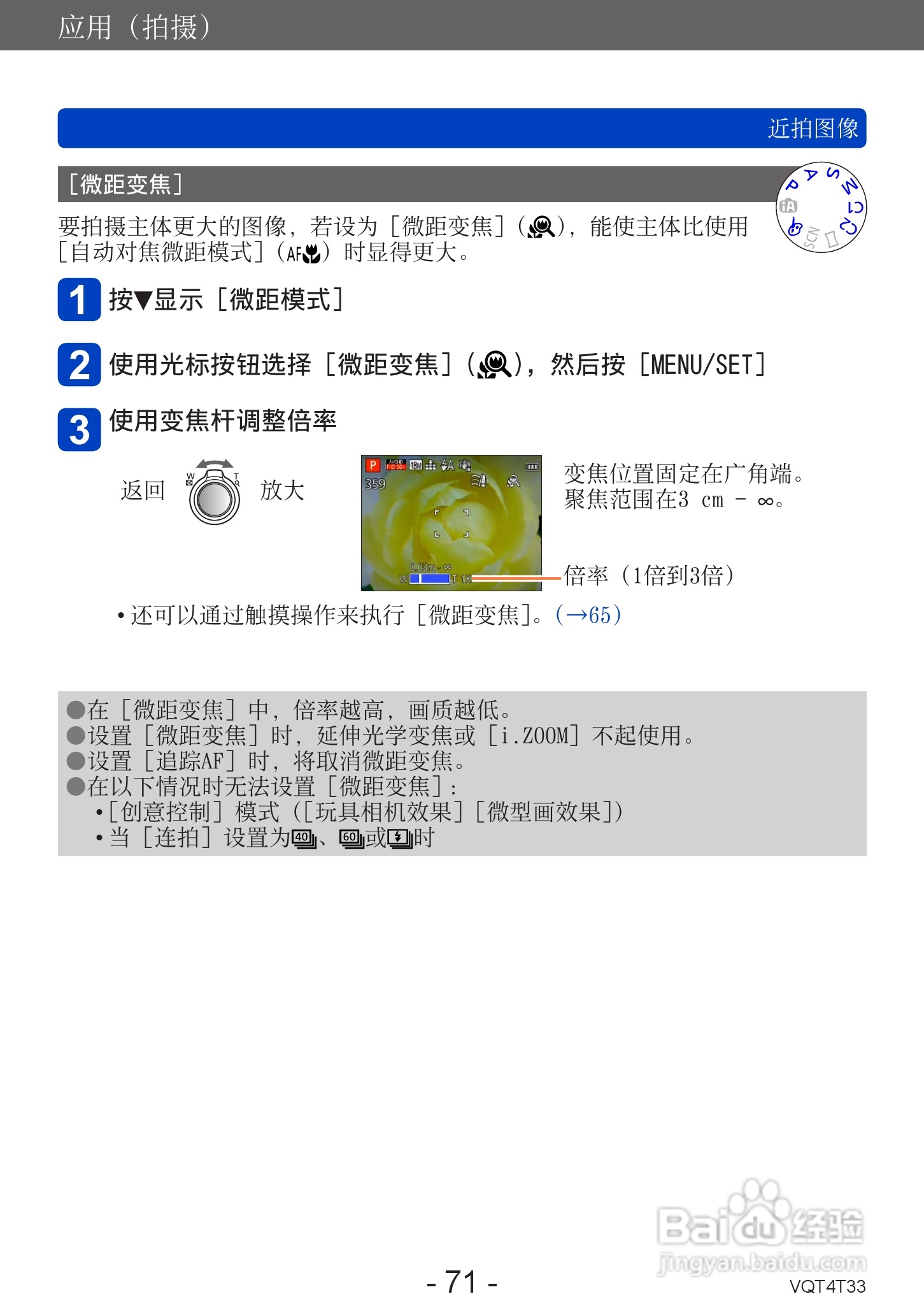 松下DMC-ZS30数码相机使用说明书:[8]