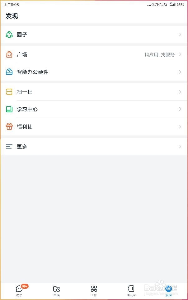 钉钉当中的扫一扫在哪里？怎么用？