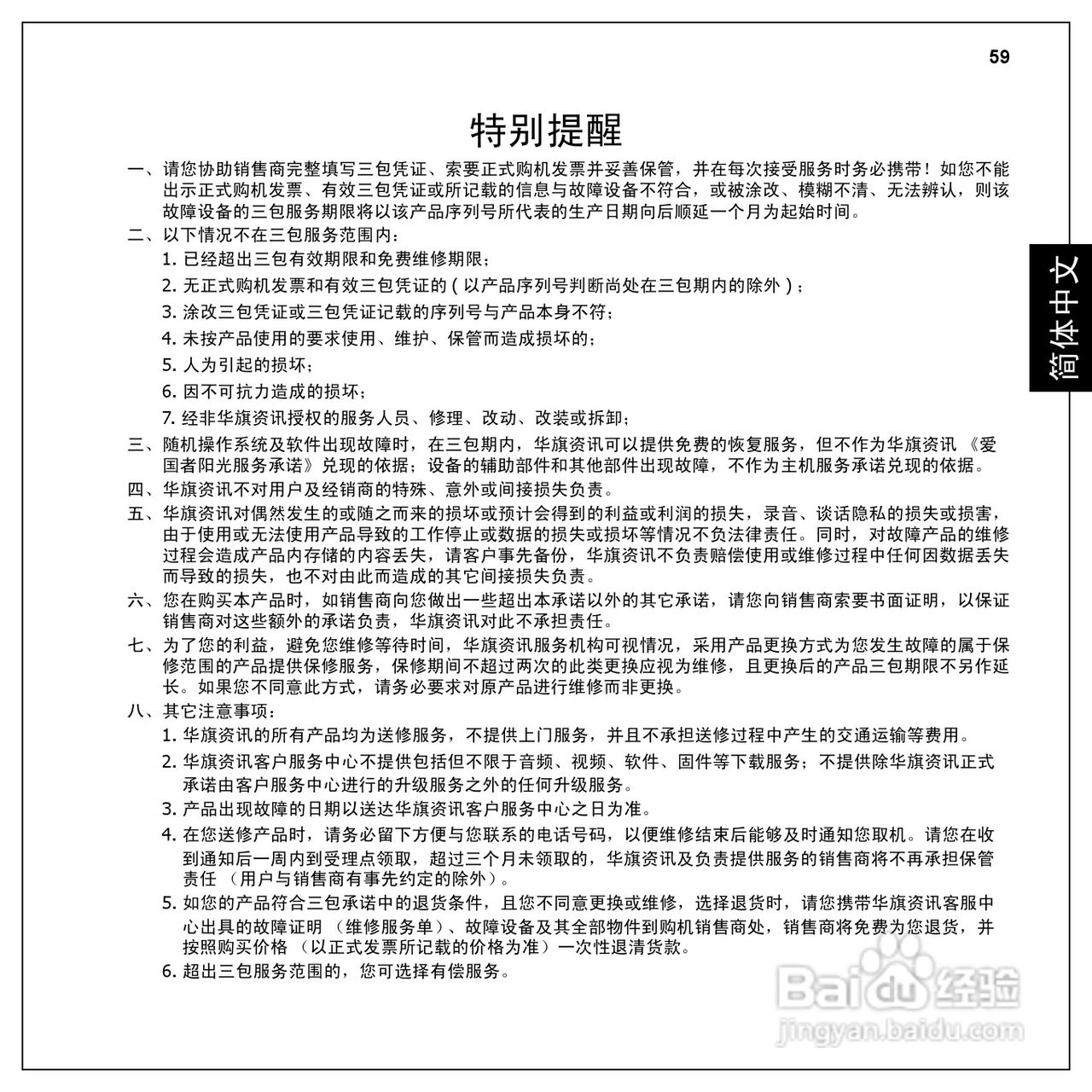 爱国者T1260数码相机伴侣王说明书:[7]