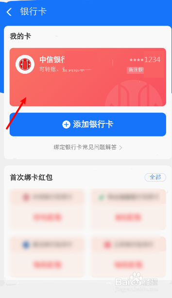 支付宝银行卡号怎么查看全部？