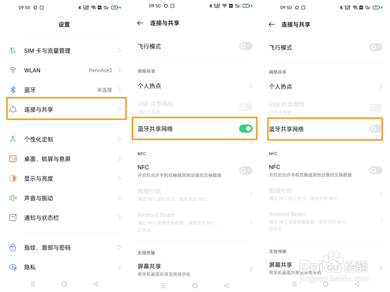 OPPO Find X3怎么使用蓝牙共享网络