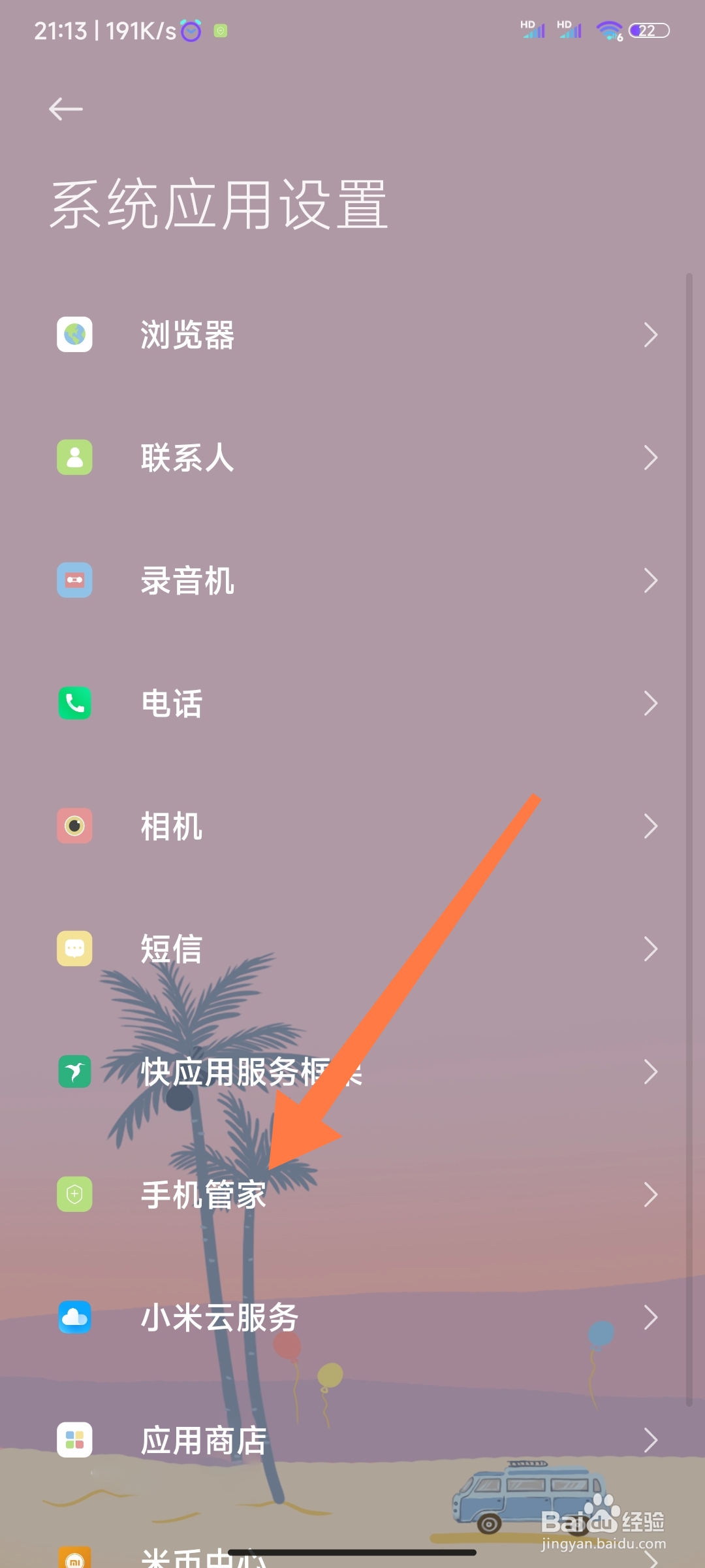 小米手机管家怎么将常用功能快捷方式放在桌面