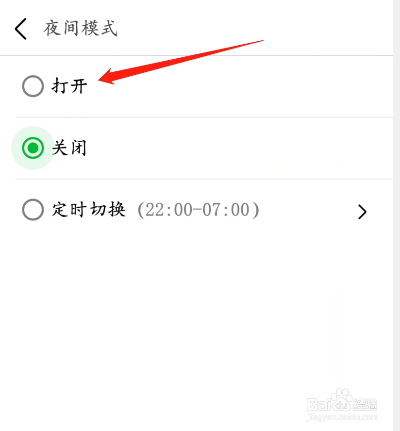 豆瓣app怎样打开夜间模式