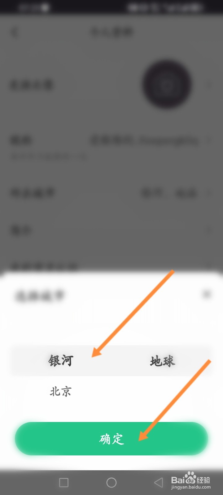 Keep软件怎么修改所在的城市