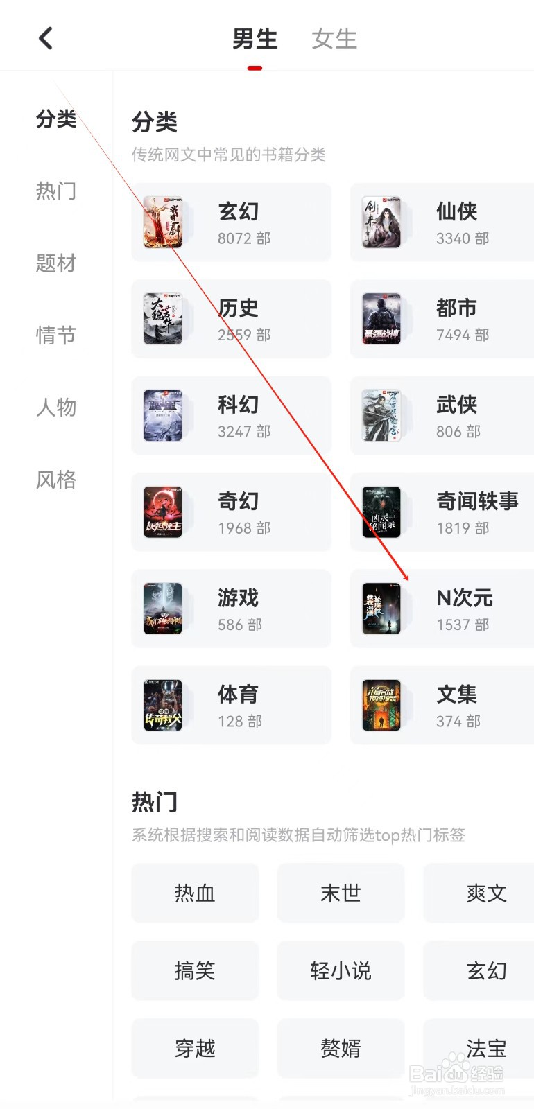 纵横小说怎么查找N次元