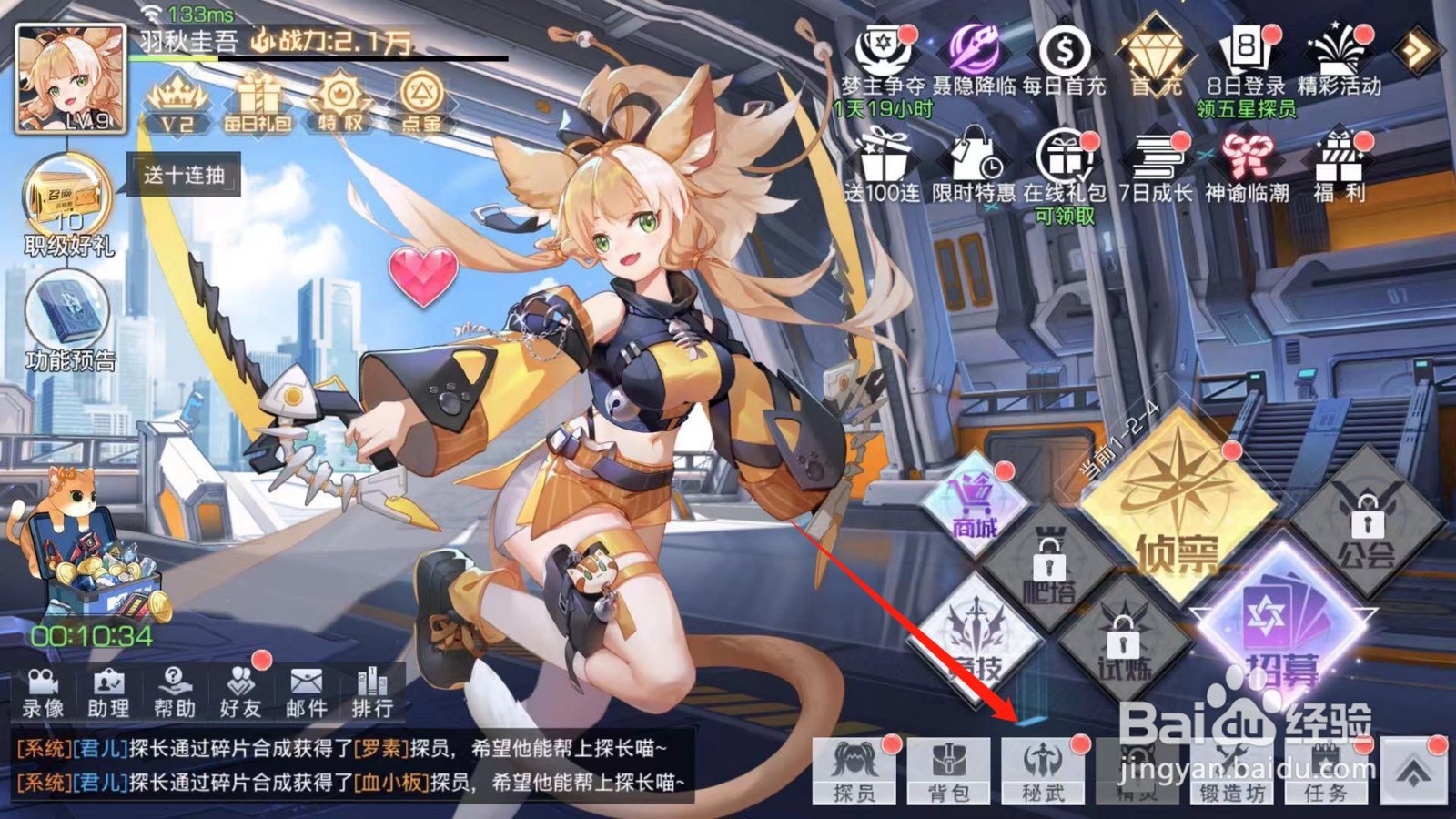 双生幻想如何升级秘武