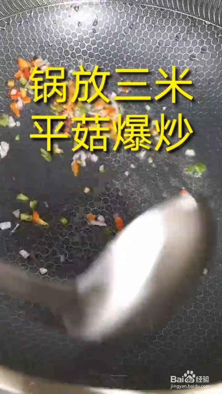 如何自制美味简单的家常椒盐平菇