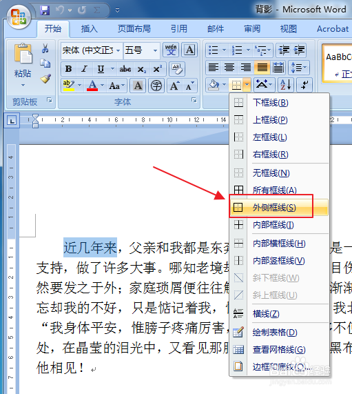 Word怎么给文字添加方框线
