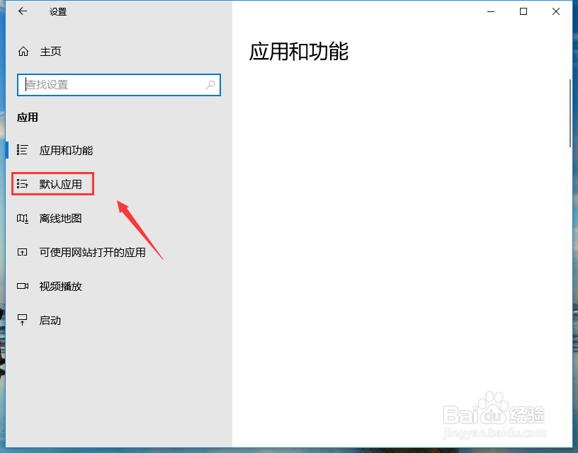 win10默认浏览器怎么设置修改