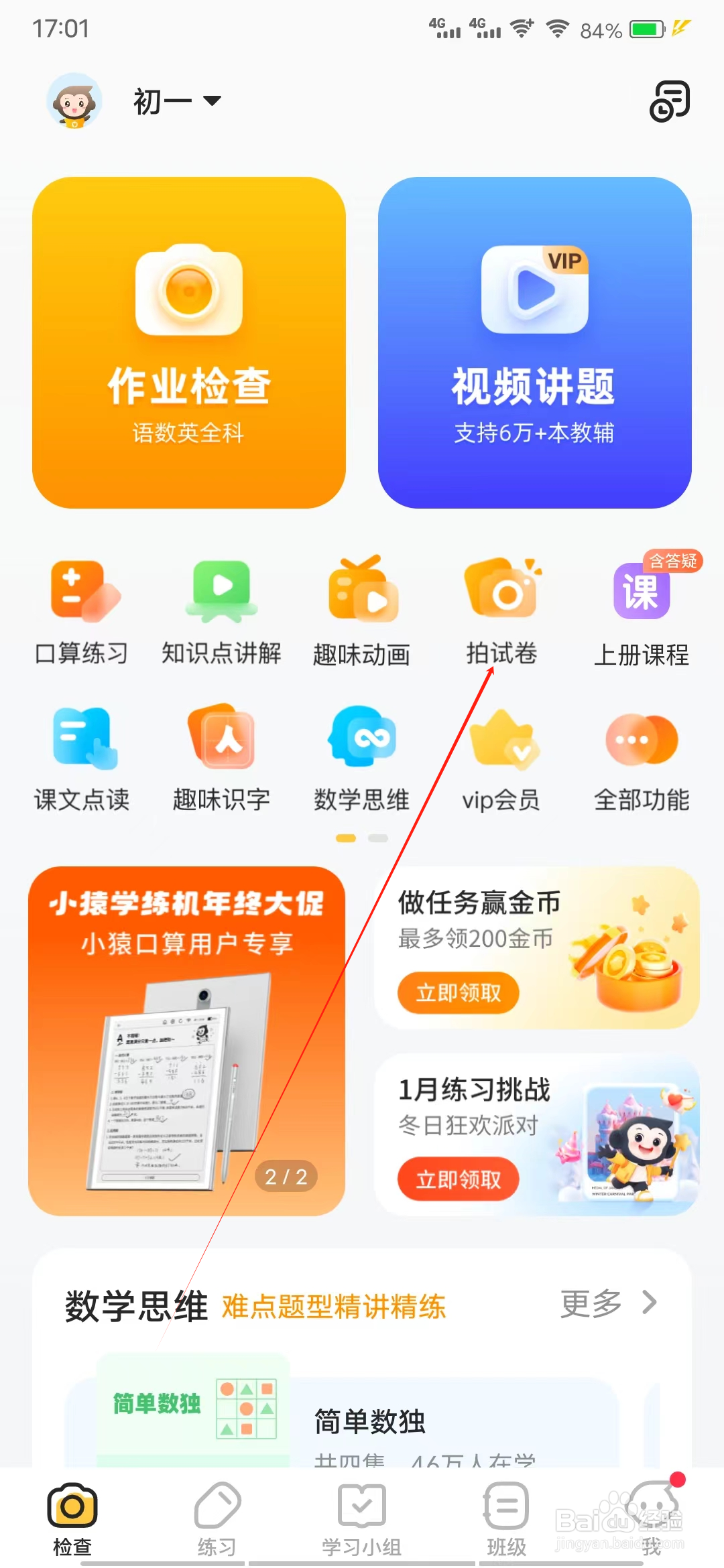 小猿口算怎样查看拍试卷