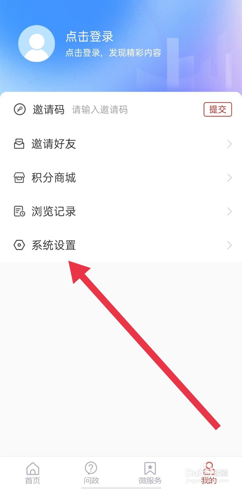 智慧嘉祥App怎么开启允许通知