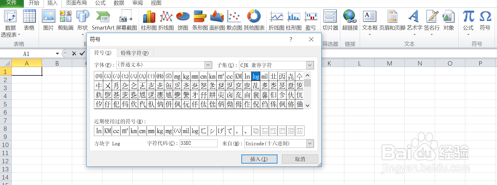 如何在excel中输入CJK兼容字符下的方块字㏒呢