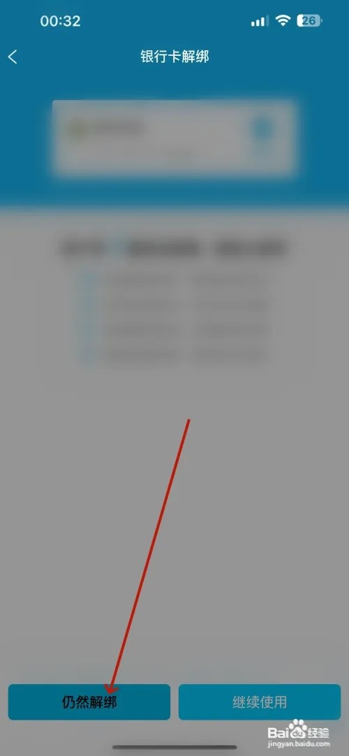 QQ钱包银行卡如何解绑