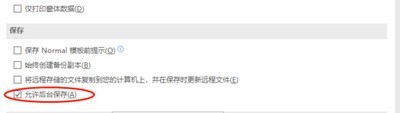 Word怎么压缩文档大小