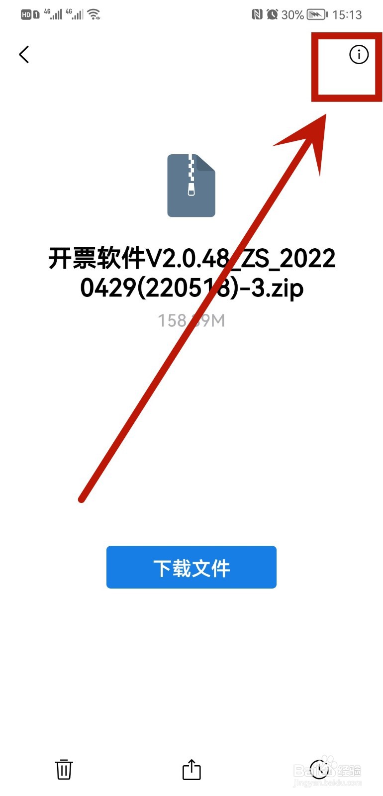 怎么查询QQ邮箱发送软件的下载次数