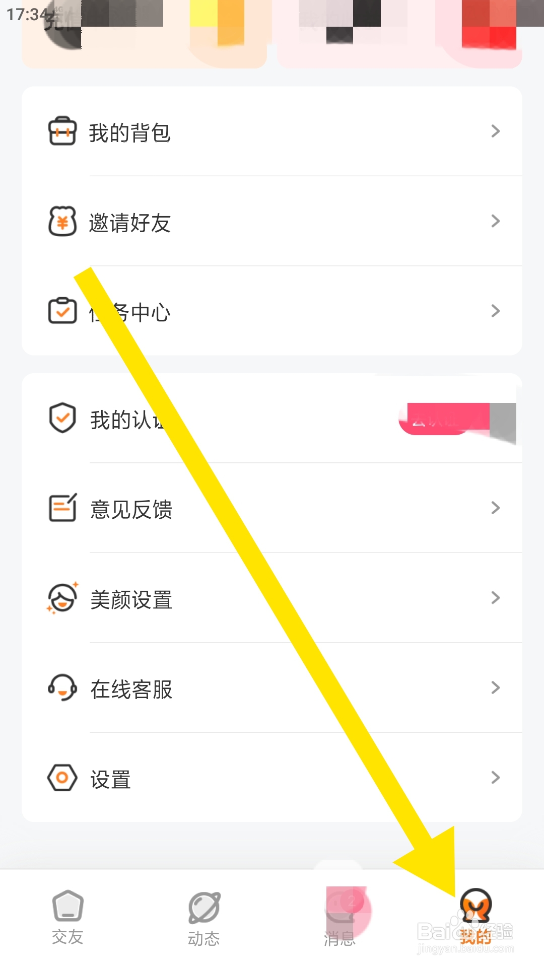 闪对APP如何设置黑名单功能