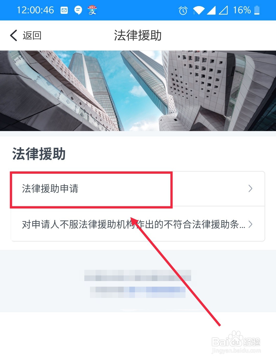 怎么在浙里办申请法律援助