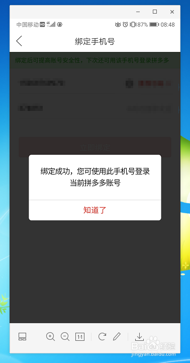 拼多多怎么绑定手机号码，用手机号码登录？