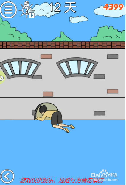 我进不去学校了2第十二关怎么过？