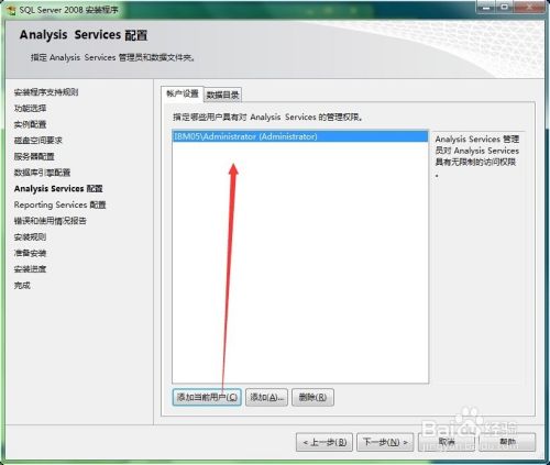 Microsoft SQL Server 2008 安装图解(Win7)
