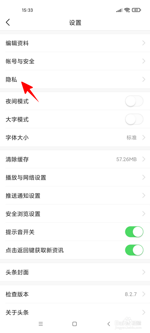 今日头条怎样查看当前设备信息