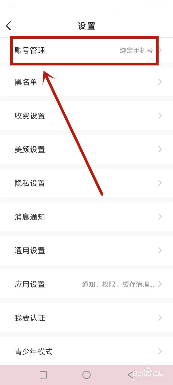 一对交友怎么注销账号