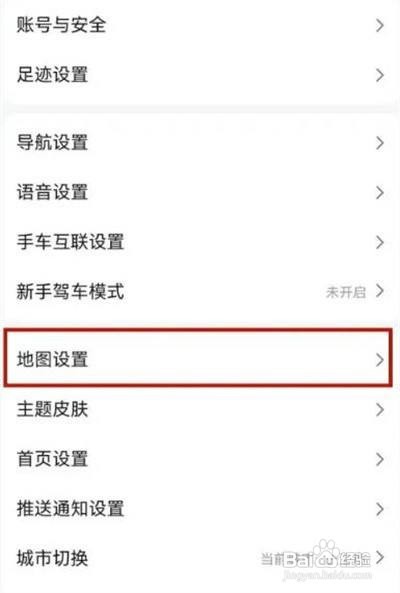 高德地图如何开启屏幕常亮