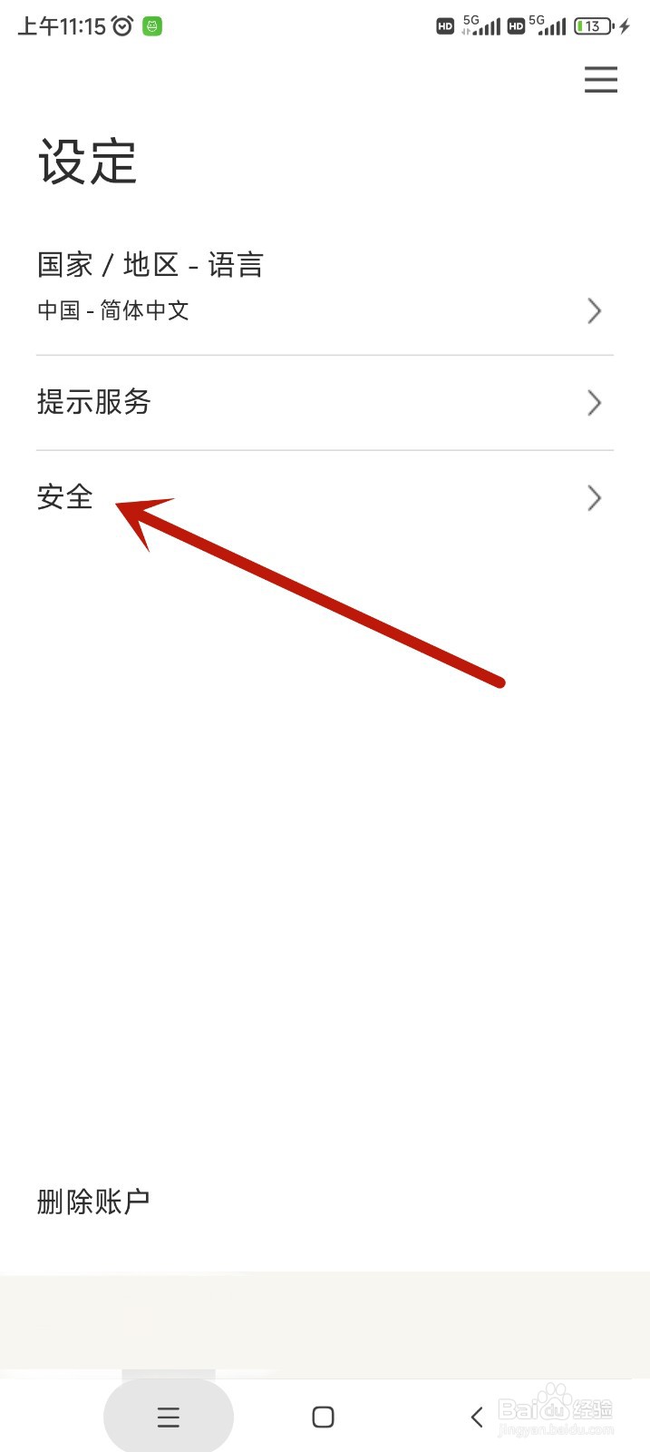 国泰航空app如何开启指纹登录