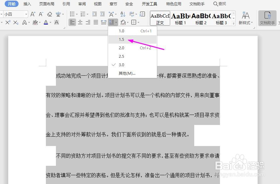word有一行行间距很大怎么办
