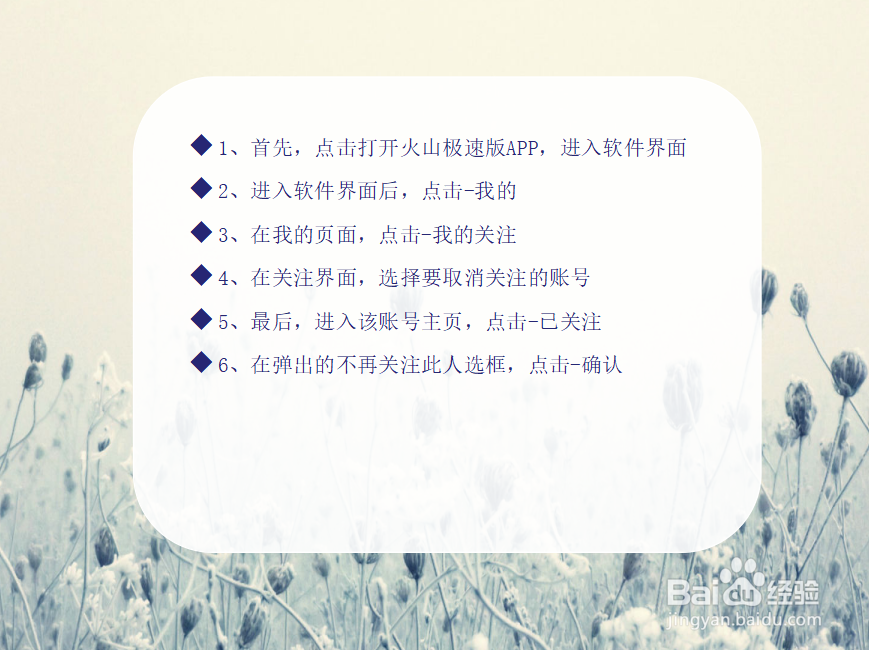 火山怎么取消关注的人