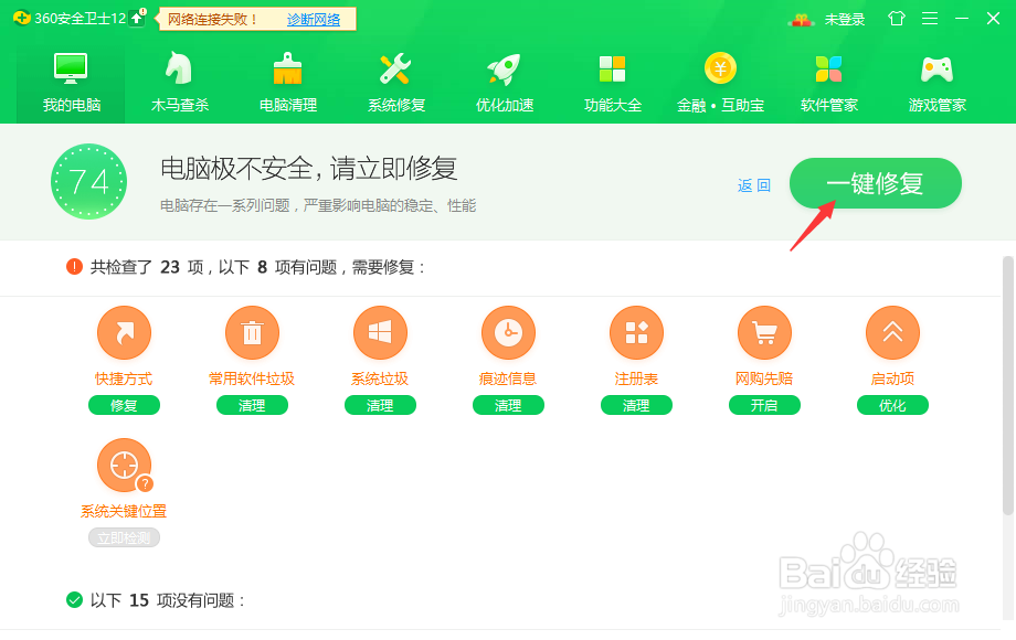 如何下载安装360安全卫士,并进行杀毒