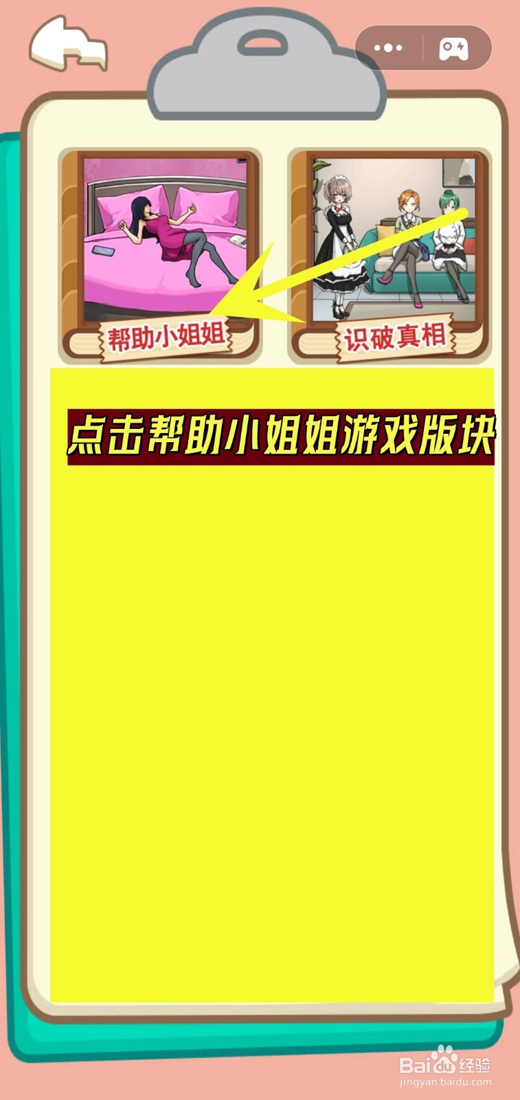 叫醒睡美人游戏怎么找出不同叫醒方式