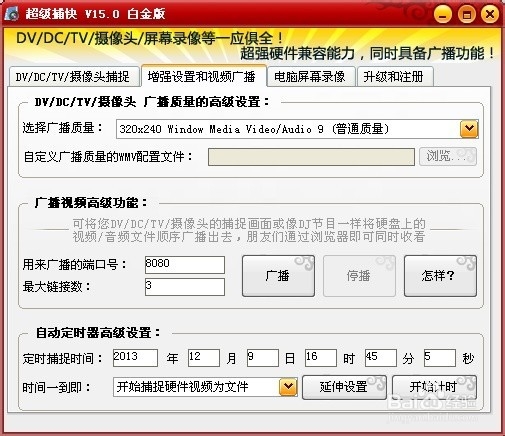 录制视频用什么软件好
