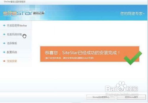 搭建建站之星教程