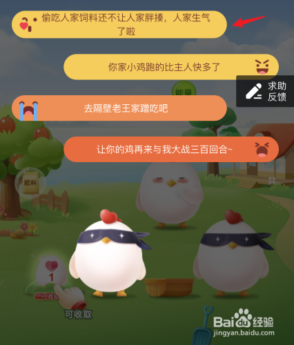 怎么揍蚂蚁庄园别人的鸡