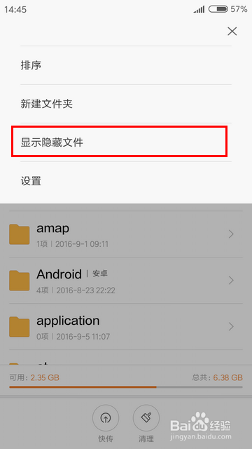 小米手机怎样显示隐藏文件