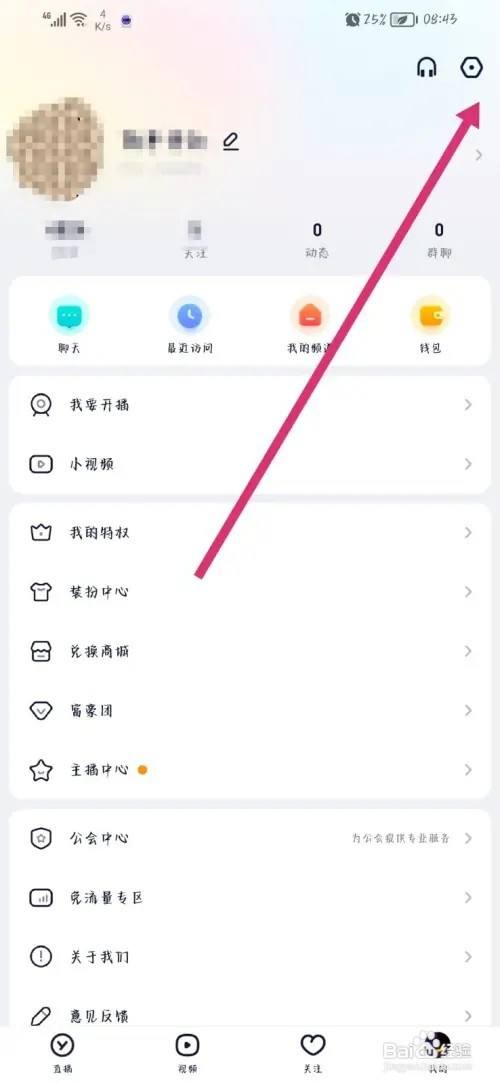 YY语音关闭消息通知如何弄