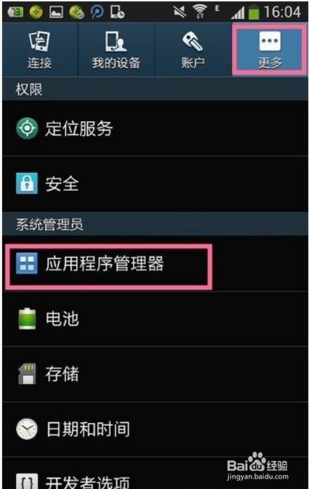三星s7怎么卸载软件