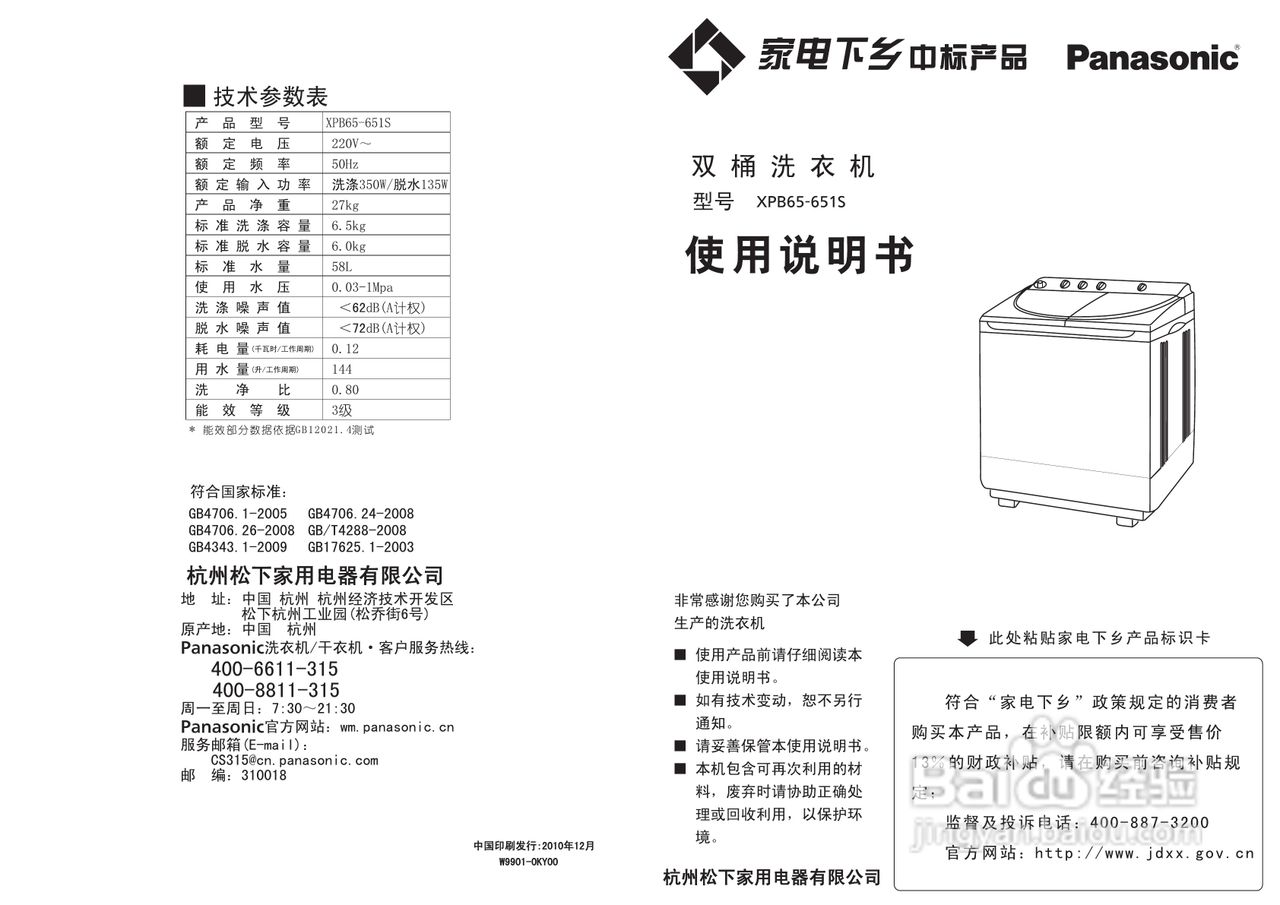 松下XQB65-T651U洗衣机使用说明书