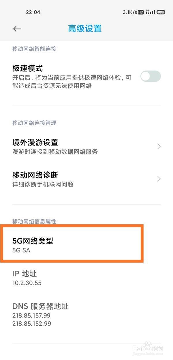 小米11sa模式如何开启