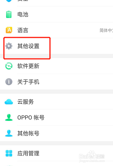 oppo手机怎么恢复出厂设置