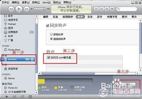 iOS6手机铃声设置方法