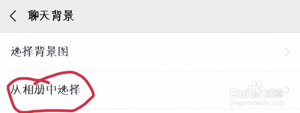 设置微信聊天背景